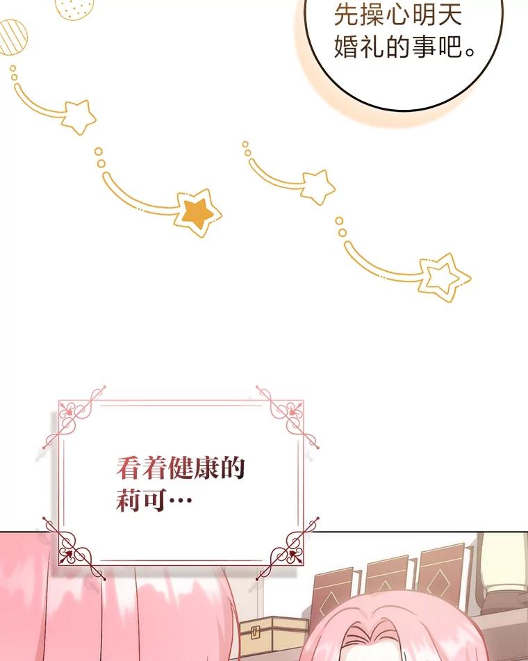 《成为短命女主的妹妹》17.不被看好的婚姻 第76页