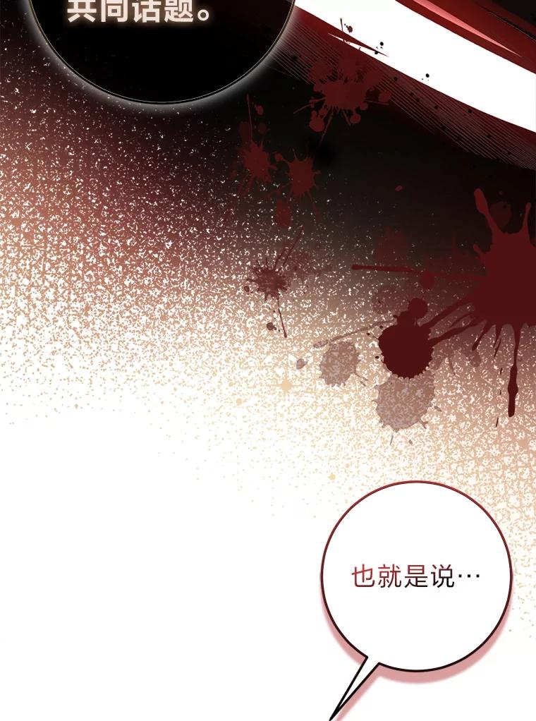 《成为短命女主的妹妹》17.不被看好的婚姻 第56页