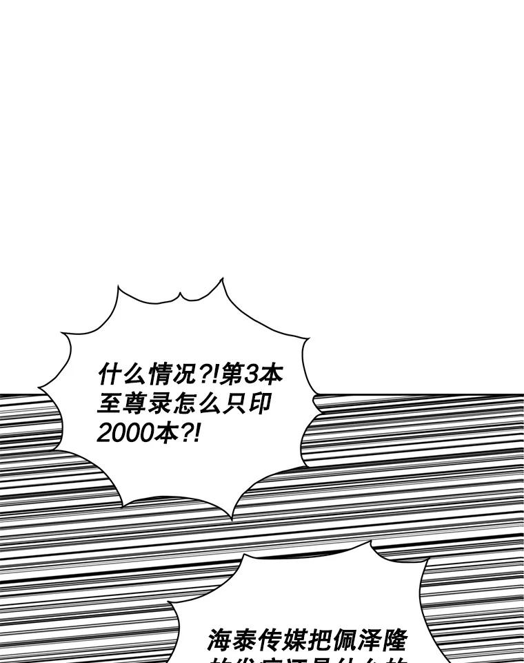 《通灵小说家》17.权泰元辞职 第38页