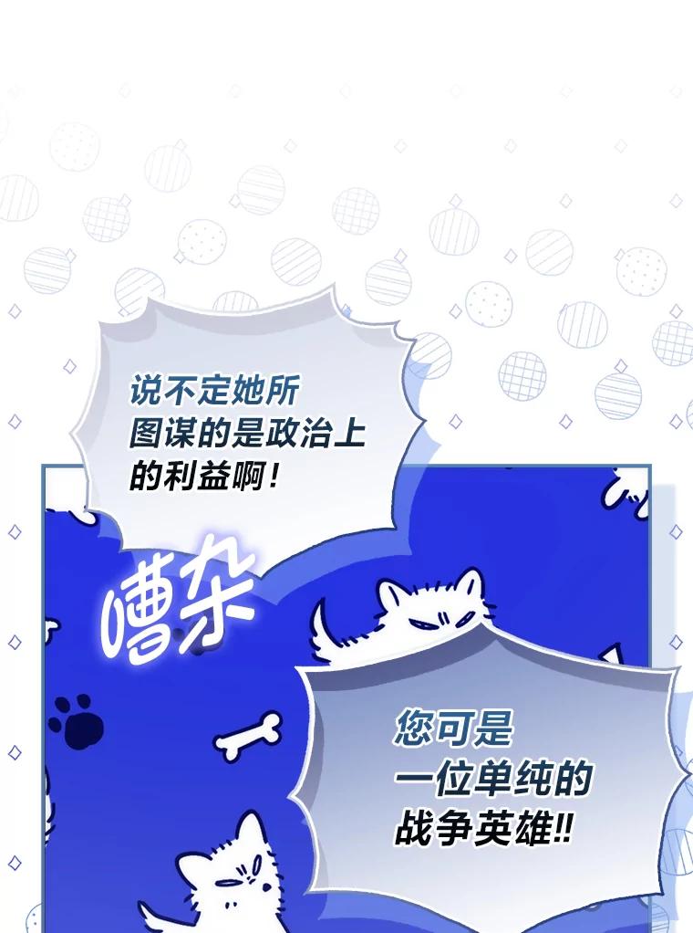 《成为短命女主的妹妹》17.不被看好的婚姻 第44页