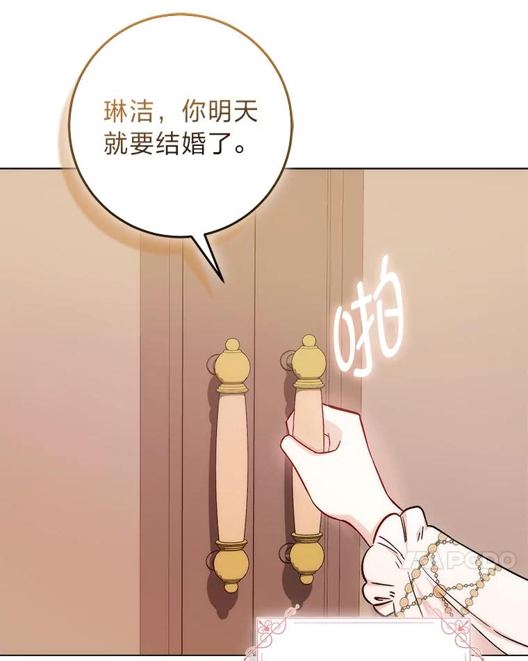 《成为短命女主的妹妹》17.不被看好的婚姻 第71页