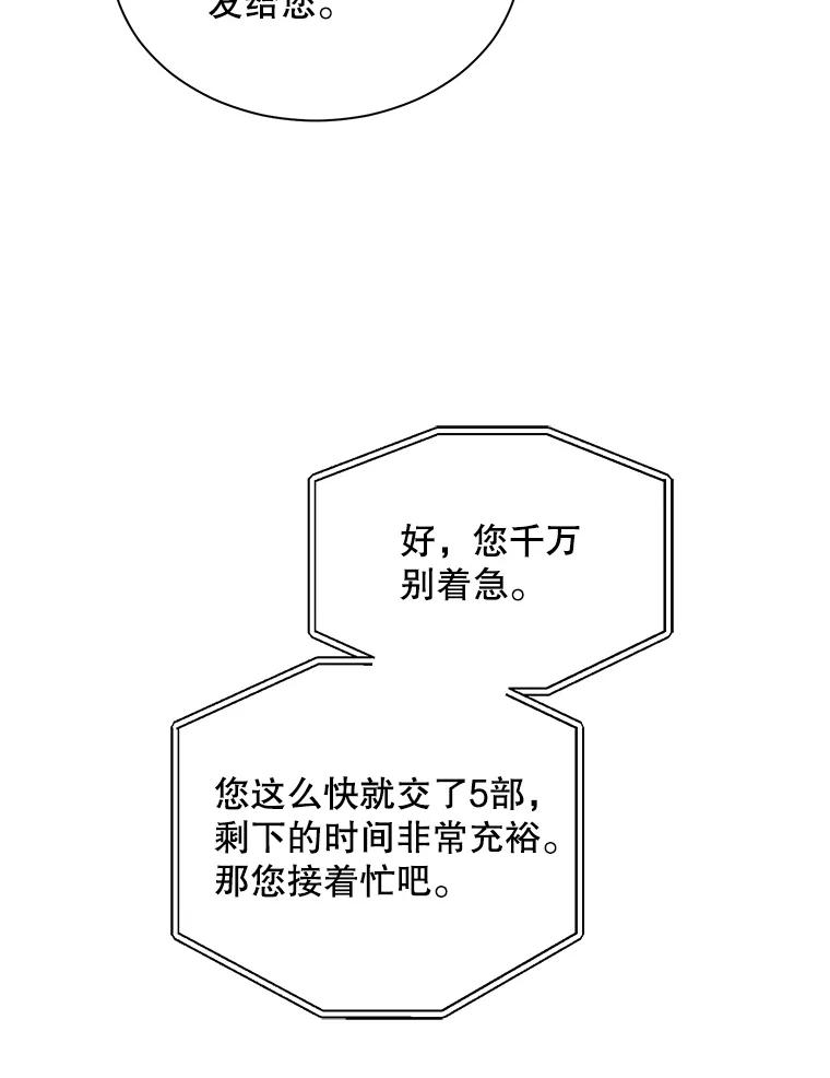 《通灵小说家》17.权泰元辞职 第17页