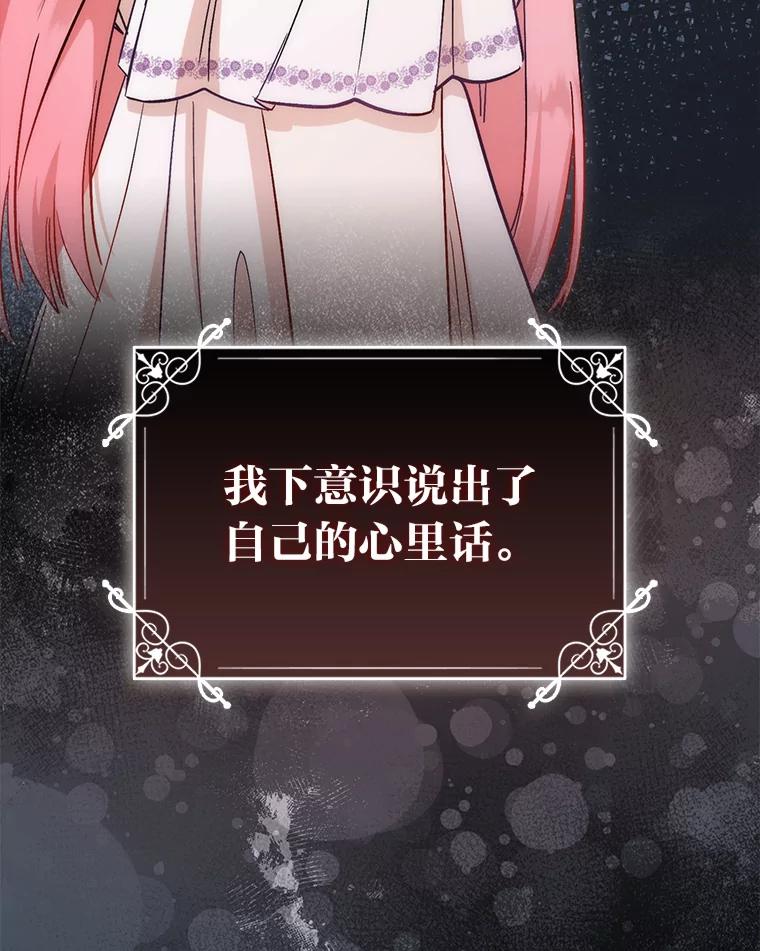 《成为短命女主的妹妹》17.不被看好的婚姻 第80页