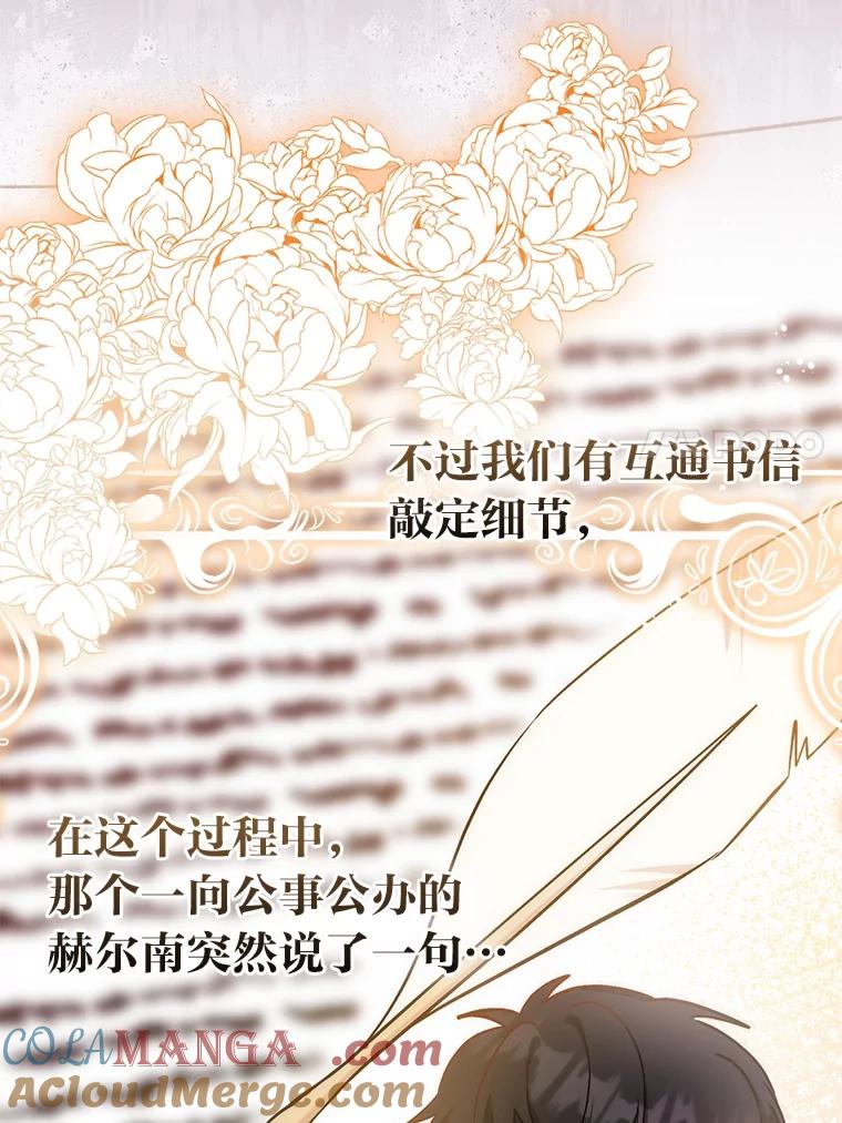 《成为短命女主的妹妹》17.不被看好的婚姻 第105页