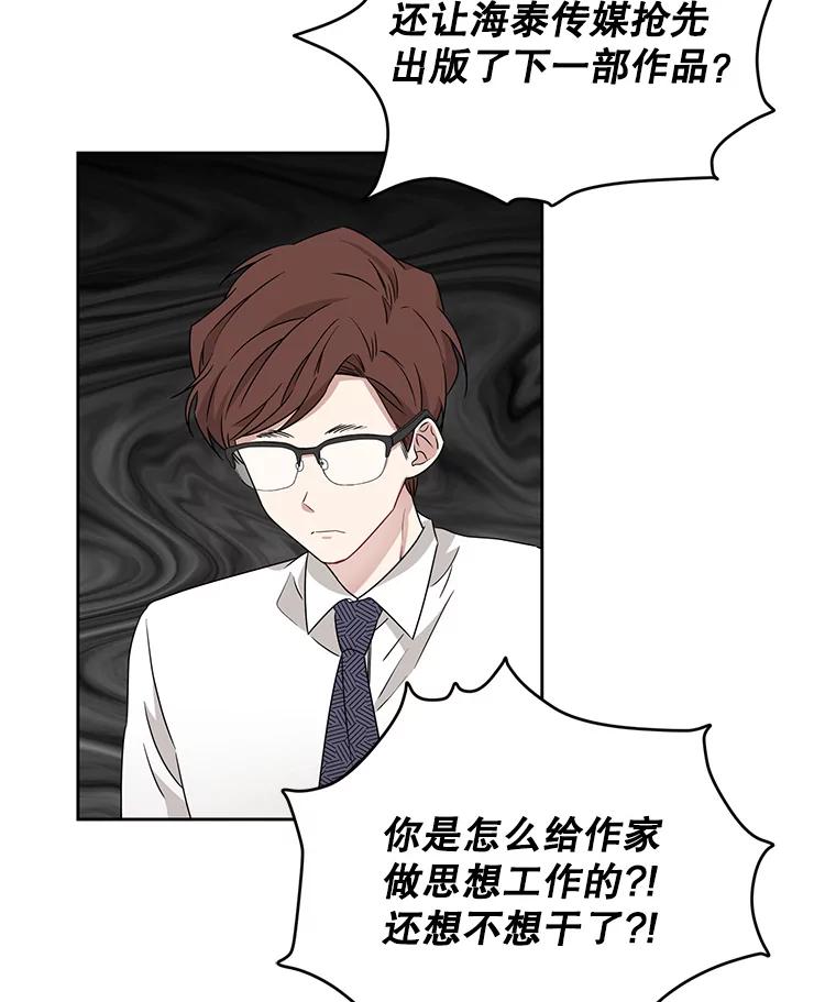 《通灵小说家》17.权泰元辞职 第23页