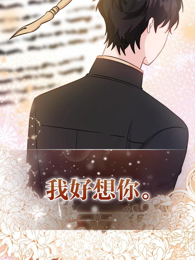 《成为短命女主的妹妹》17.不被看好的婚姻 第106页