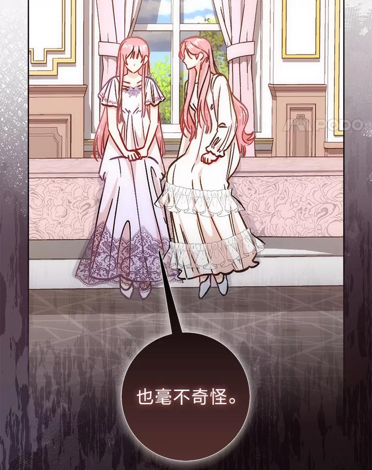 《成为短命女主的妹妹》17.不被看好的婚姻 第92页