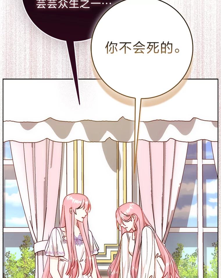 《成为短命女主的妹妹》17.不被看好的婚姻 第96页