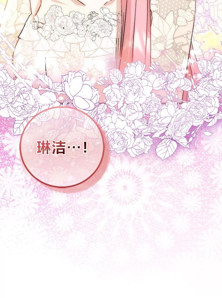 《成为短命女主的妹妹》17.不被看好的婚姻 第112页
