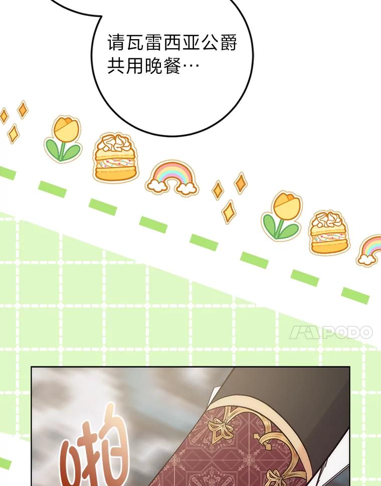 《成为短命女主的妹妹》17.不被看好的婚姻 第22页
