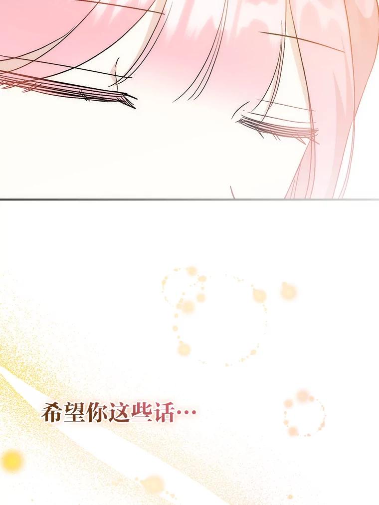《成为短命女主的妹妹》17.不被看好的婚姻 第100页