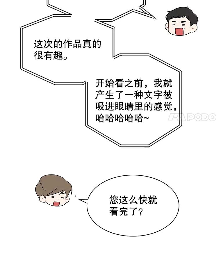 《通灵小说家》17.权泰元辞职 第12页
