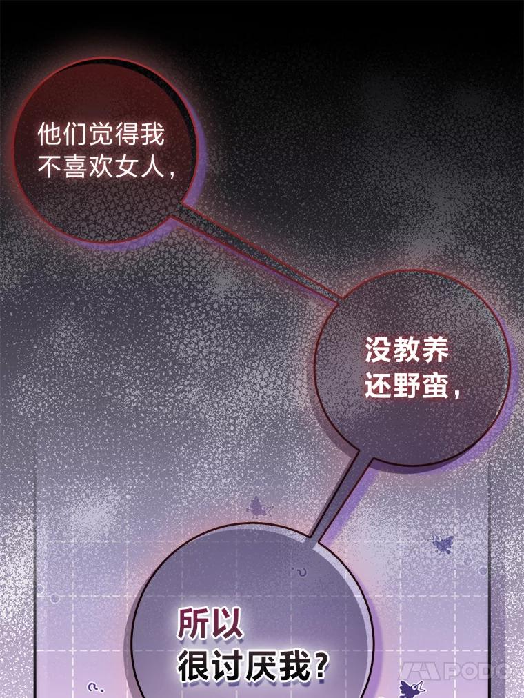 《成为短命女主的妹妹》17.不被看好的婚姻 第58页