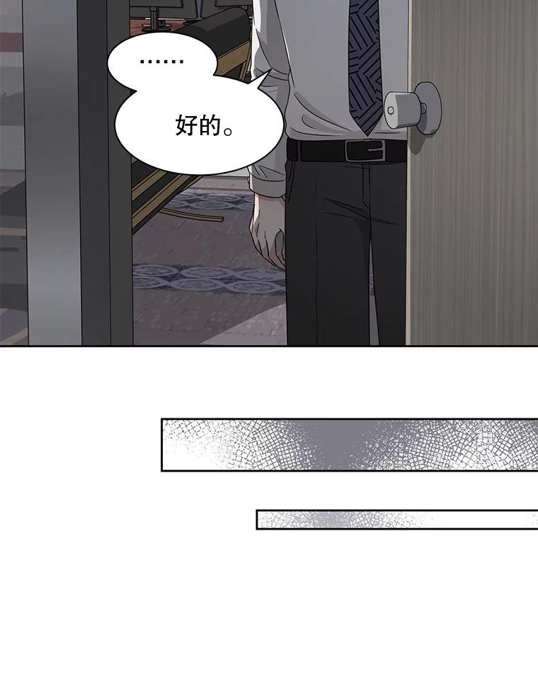 《通灵小说家》17.权泰元辞职 第62页