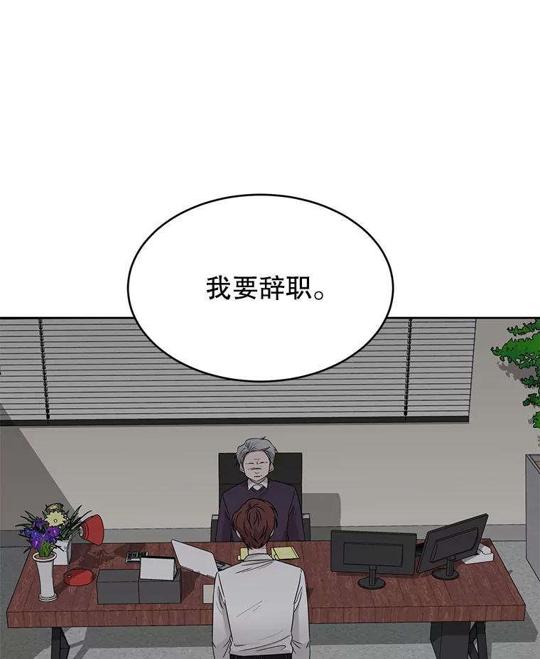 《通灵小说家》17.权泰元辞职 第44页