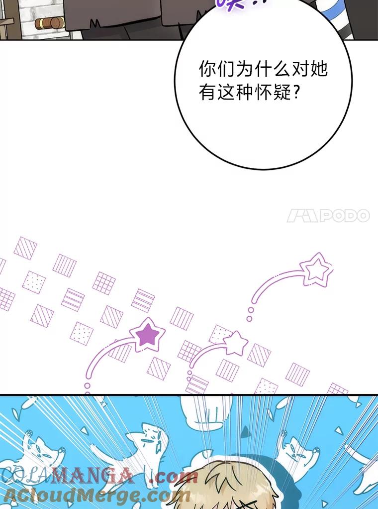 《成为短命女主的妹妹》17.不被看好的婚姻 第49页