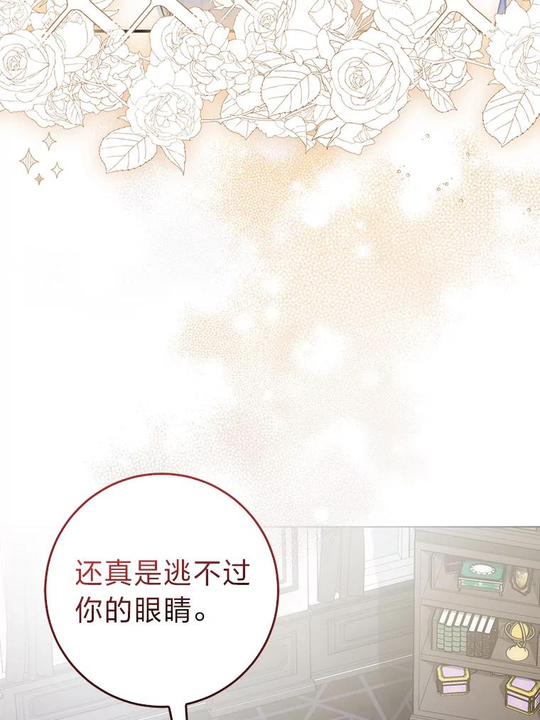 《成为短命女主的妹妹》17.不被看好的婚姻 第120页