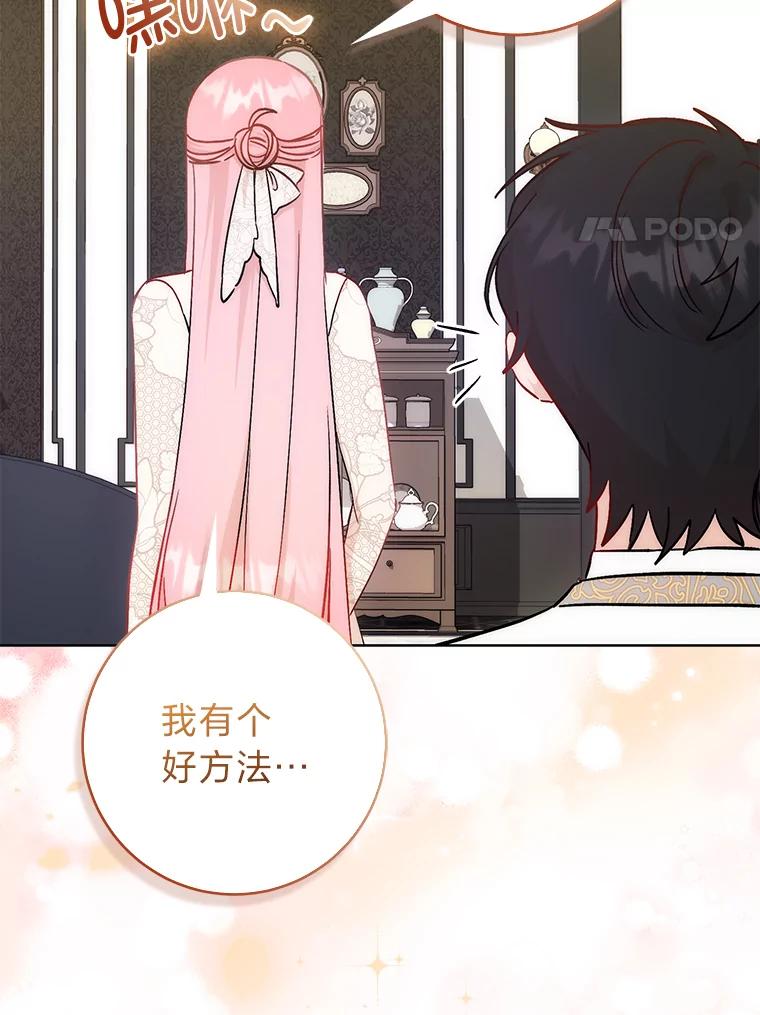 《成为短命女主的妹妹》17.不被看好的婚姻 第134页