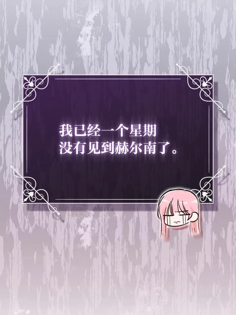 《成为短命女主的妹妹》17.不被看好的婚姻 第104页