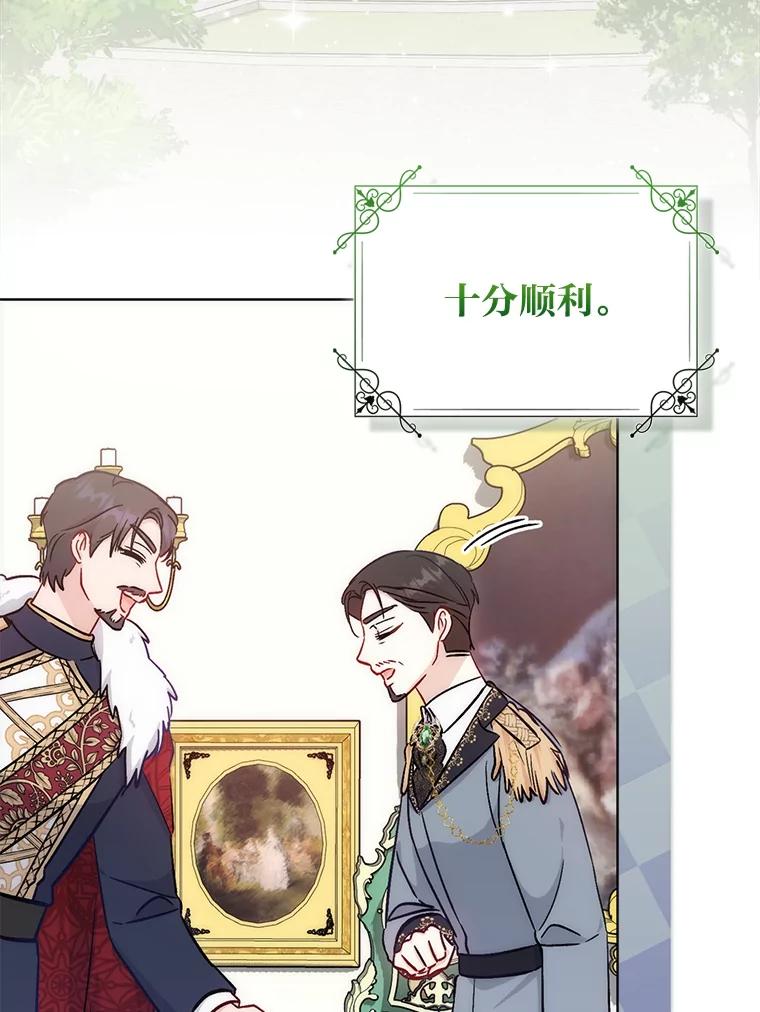 《成为短命女主的妹妹》17.不被看好的婚姻 第67页