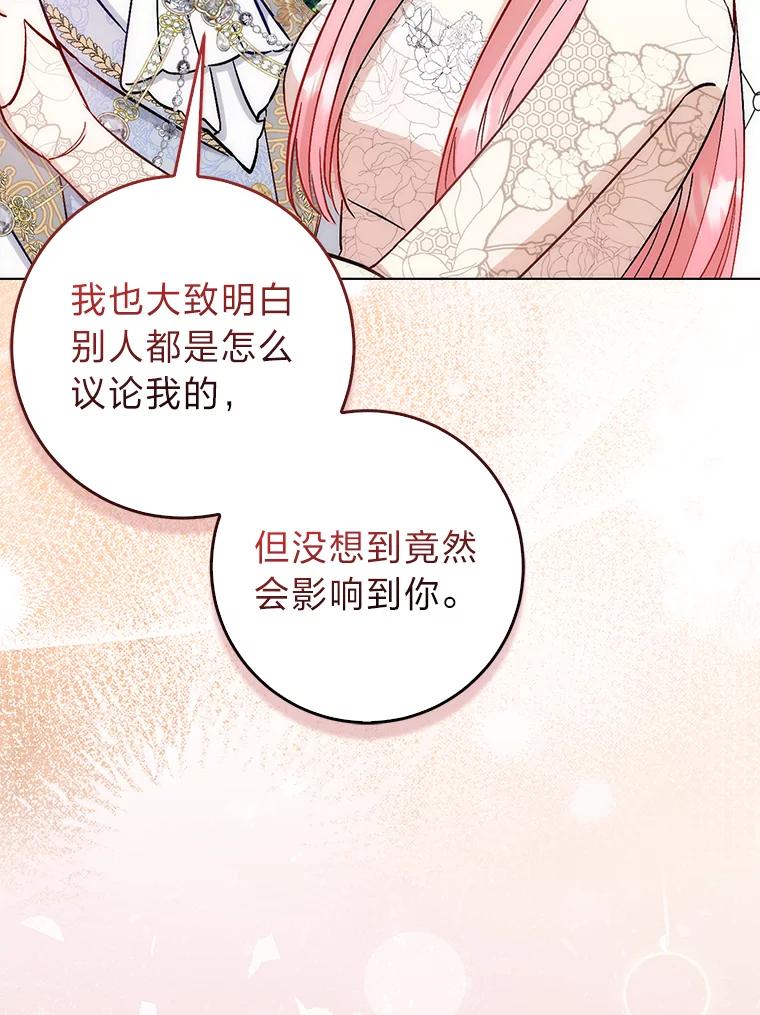 《成为短命女主的妹妹》17.不被看好的婚姻 第130页