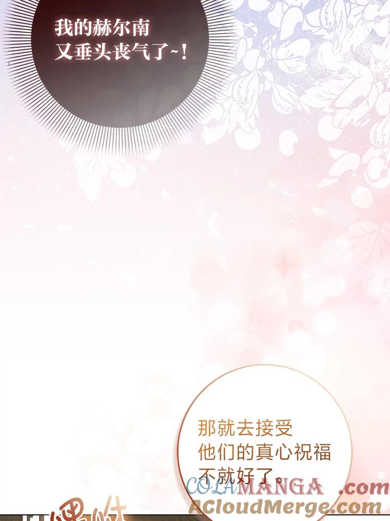 《成为短命女主的妹妹》17.不被看好的婚姻 第133页
