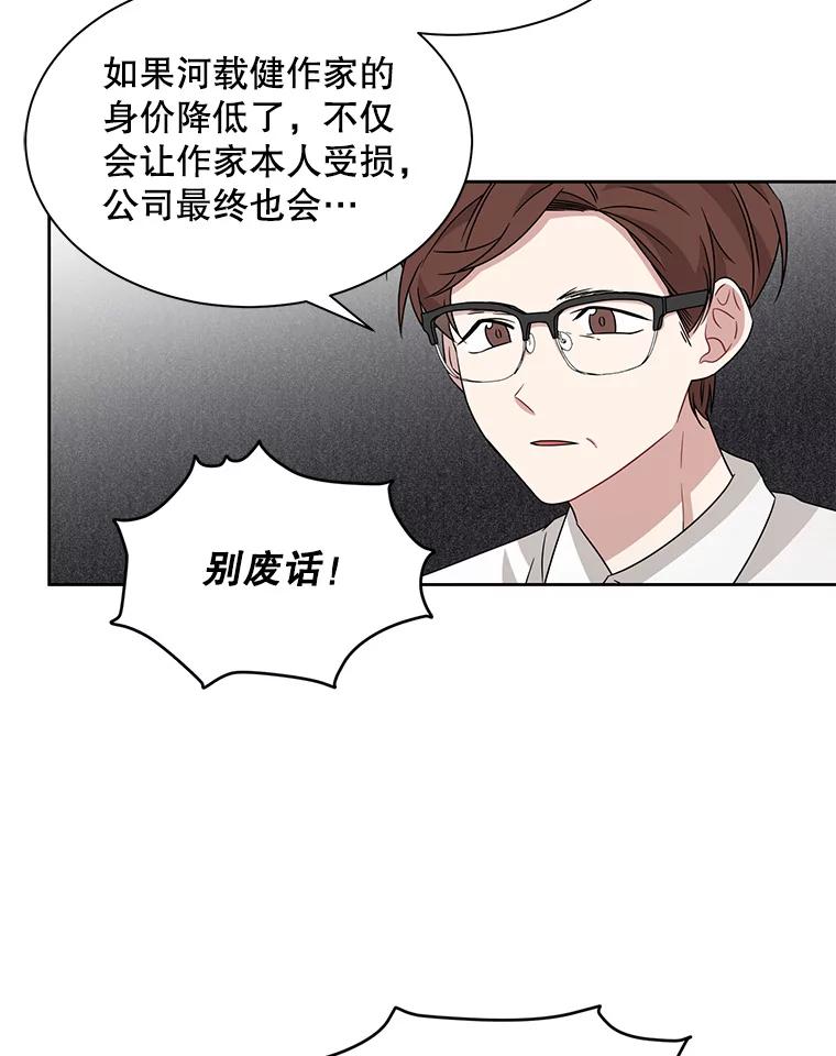 《通灵小说家》17.权泰元辞职 第41页