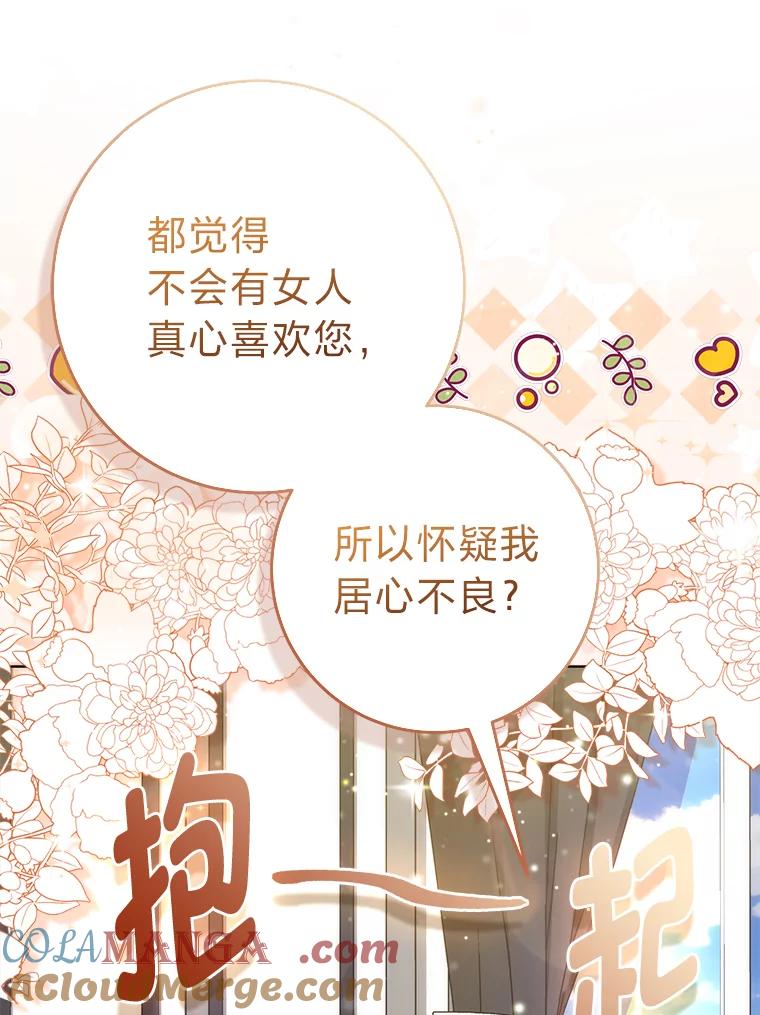 《成为短命女主的妹妹》17.不被看好的婚姻 第125页