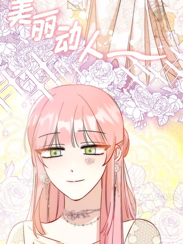 《成为短命女主的妹妹》17.不被看好的婚姻 第111页