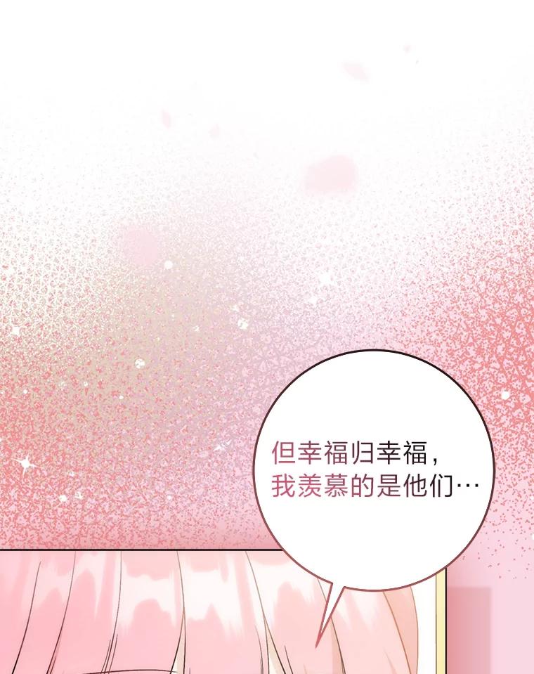 《成为短命女主的妹妹》17.不被看好的婚姻 第84页
