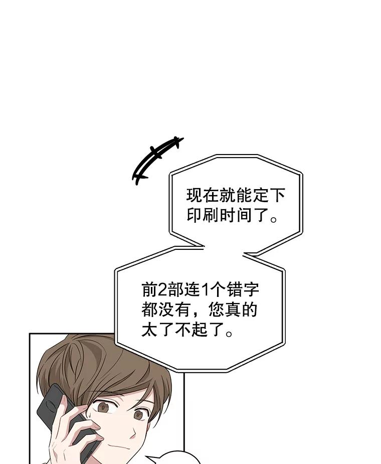 《通灵小说家》17.权泰元辞职 第14页