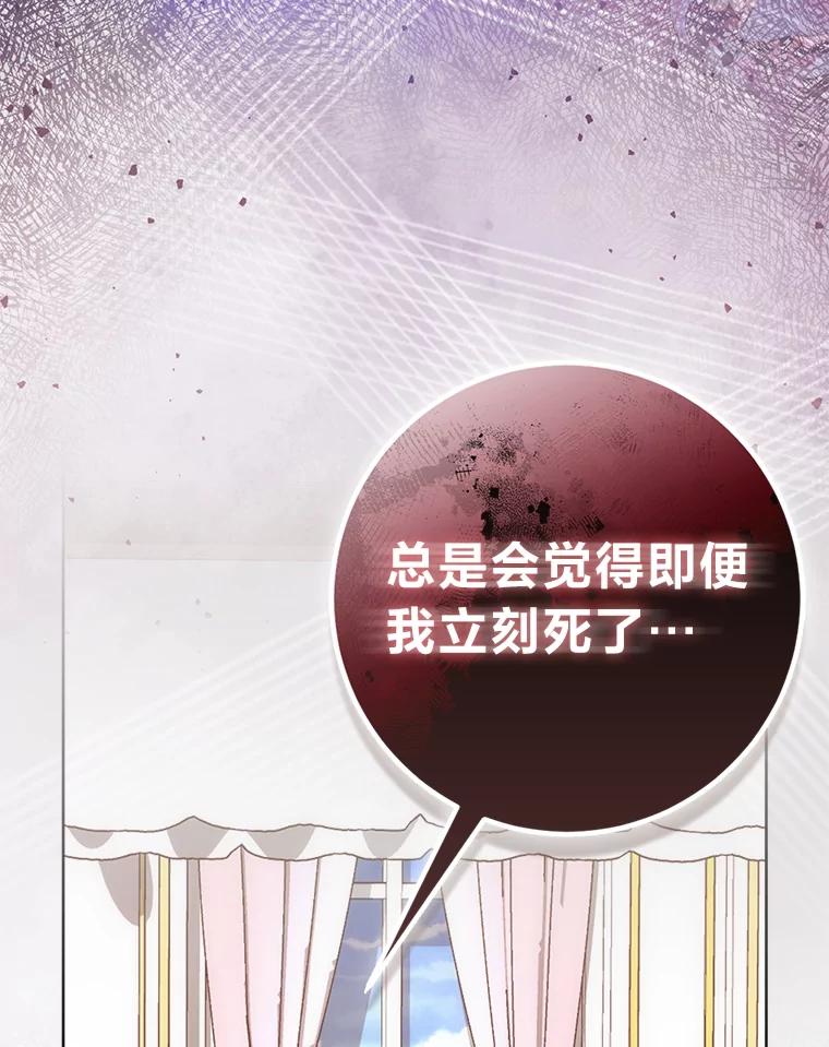 《成为短命女主的妹妹》17.不被看好的婚姻 第91页