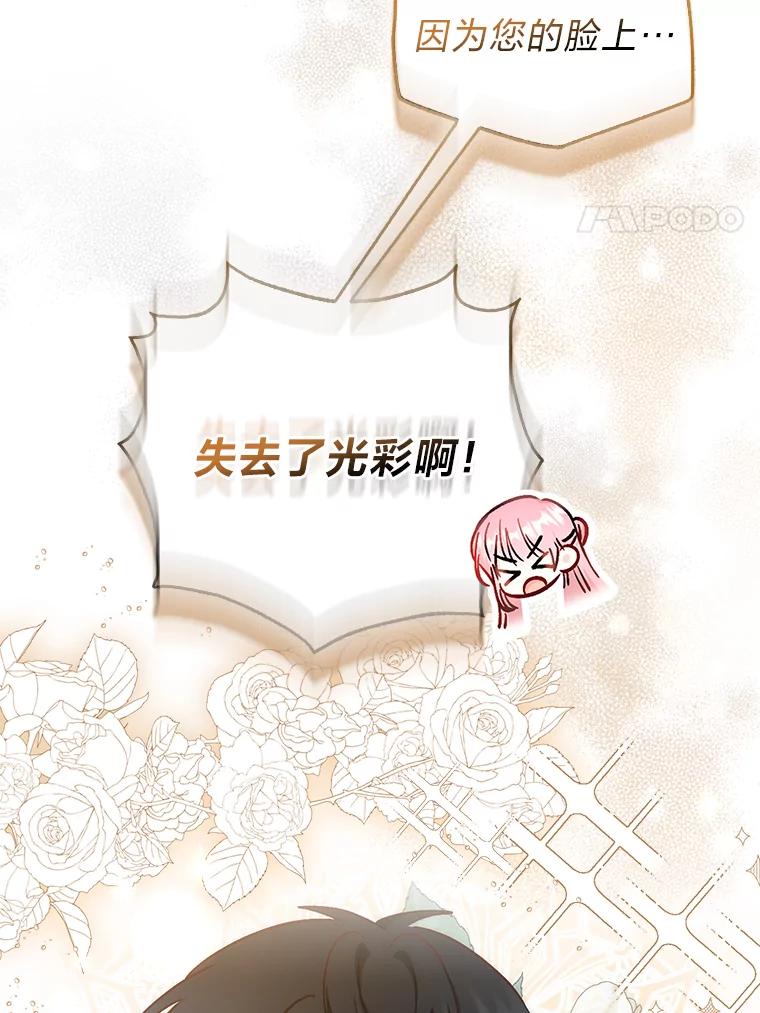 《成为短命女主的妹妹》17.不被看好的婚姻 第118页