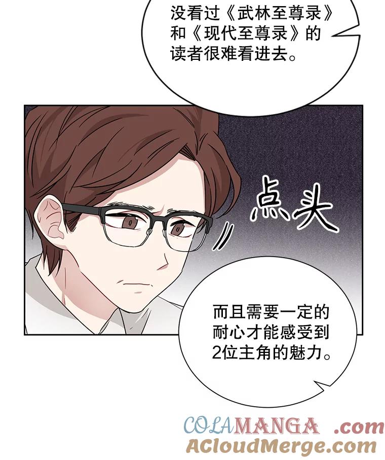 《通灵小说家》17.权泰元辞职 第31页