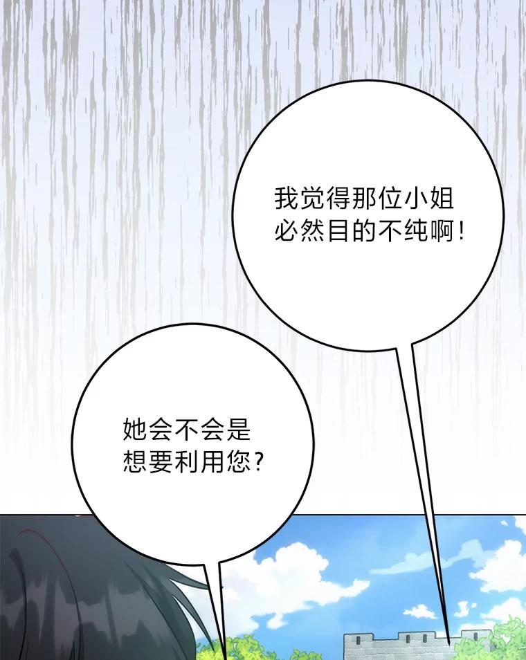 《成为短命女主的妹妹》17.不被看好的婚姻 第40页