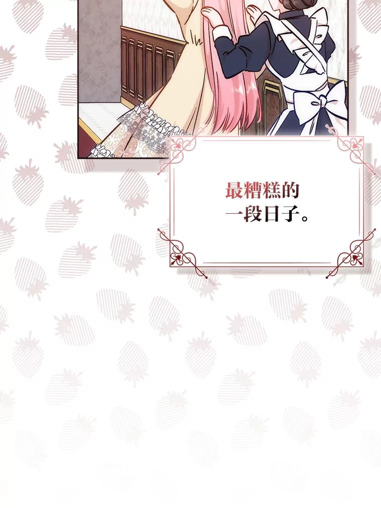 《成为短命女主的妹妹》17.不被看好的婚姻 第70页