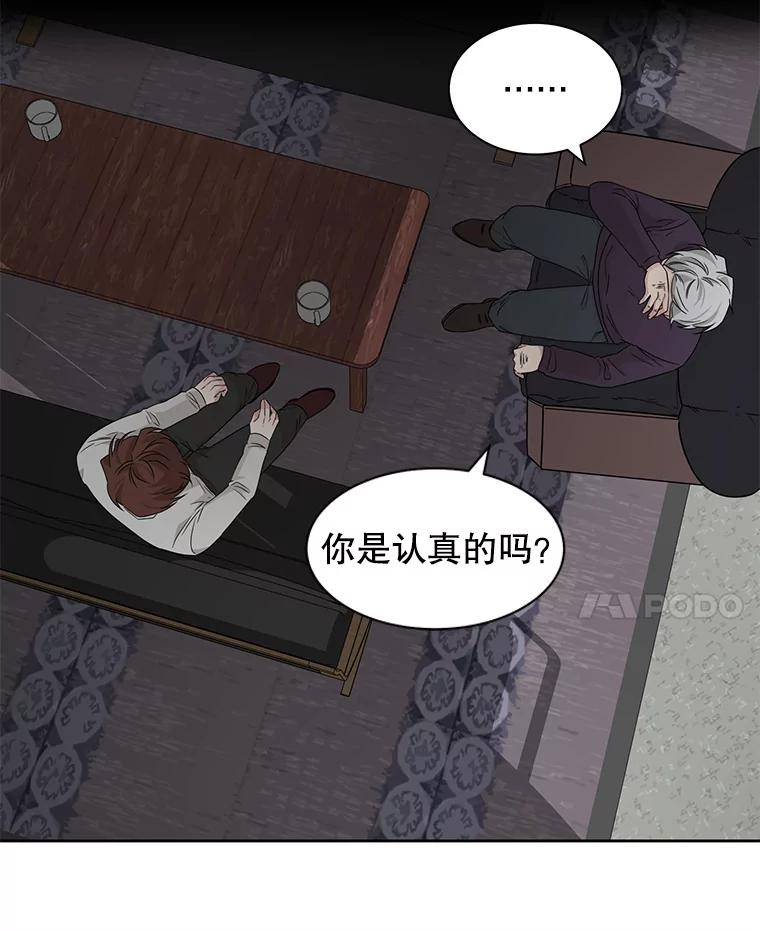 《通灵小说家》17.权泰元辞职 第50页