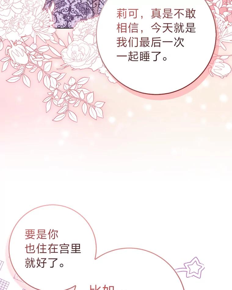 《成为短命女主的妹妹》17.不被看好的婚姻 第74页