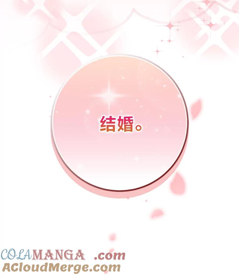 《成为短命女主的妹妹》17.不被看好的婚姻 第5页