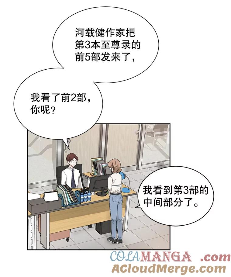 《通灵小说家》17.权泰元辞职 第28页