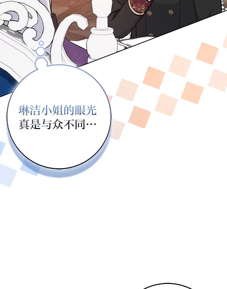 《成为短命女主的妹妹》17.不被看好的婚姻 第20页