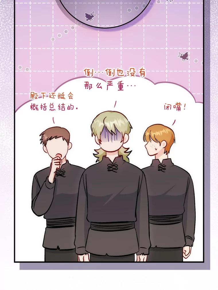 《成为短命女主的妹妹》17.不被看好的婚姻 第59页