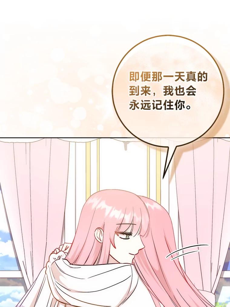 《成为短命女主的妹妹》17.不被看好的婚姻 第98页