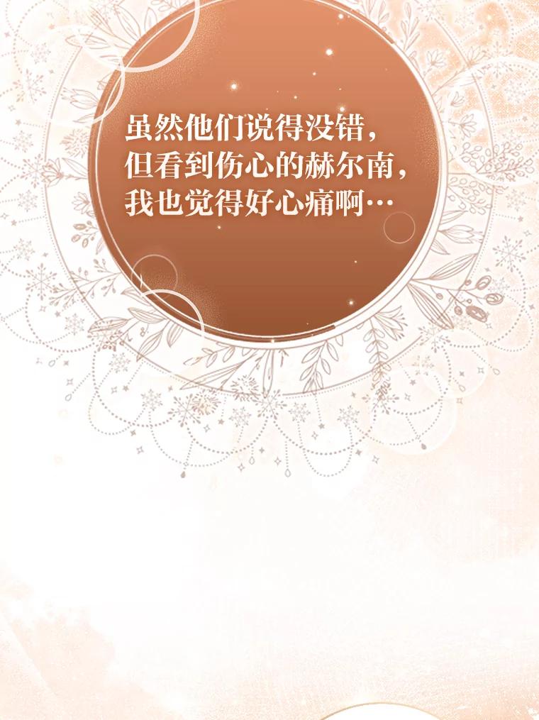 《成为短命女主的妹妹》17.不被看好的婚姻 第128页