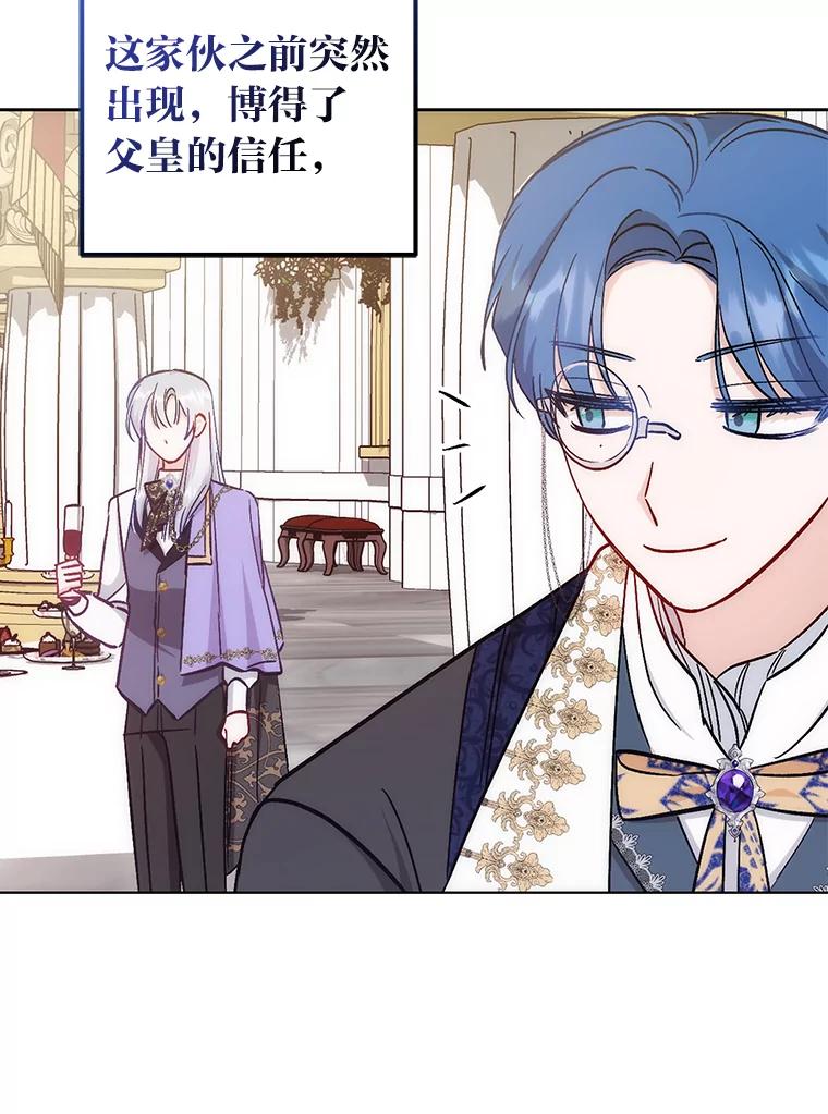 《成为短命女主的妹妹》18.强势护夫 第118页
