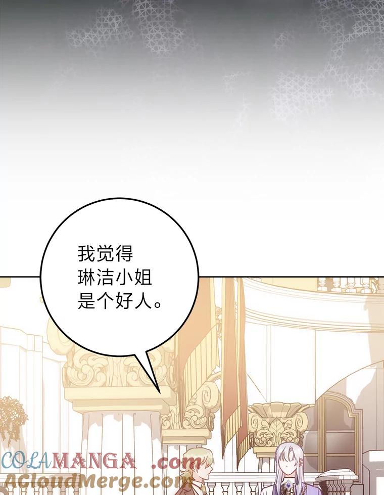 《成为短命女主的妹妹》18.强势护夫 第105页