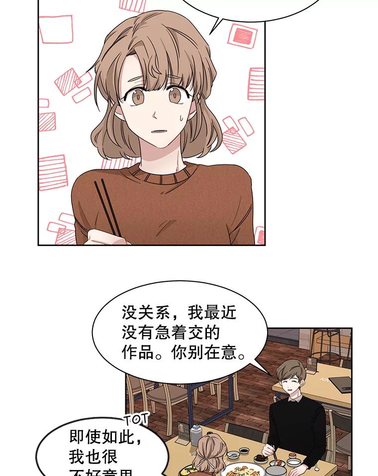 《通灵小说家》18.制作网漫 第45页
