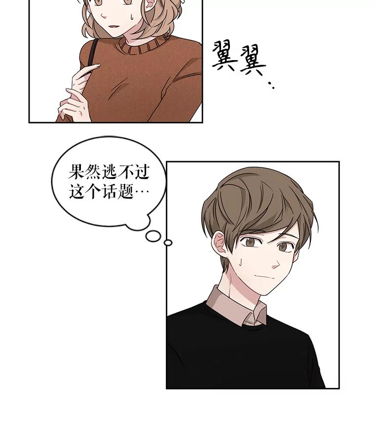 《通灵小说家》18.制作网漫 第59页