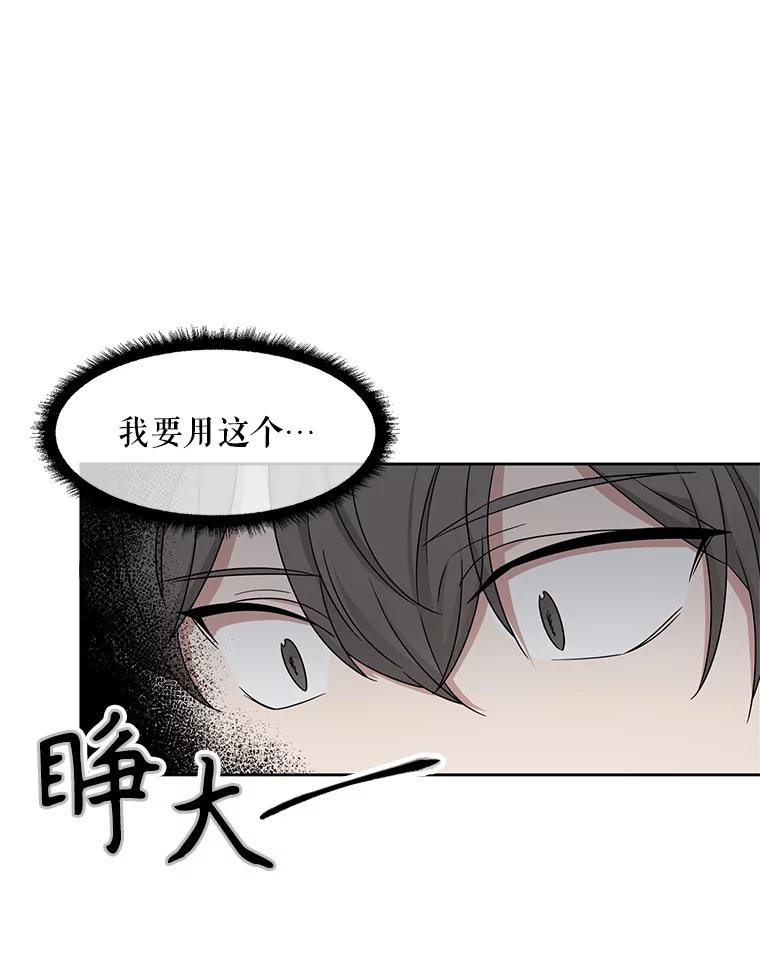 《通灵小说家》18.制作网漫 第41页