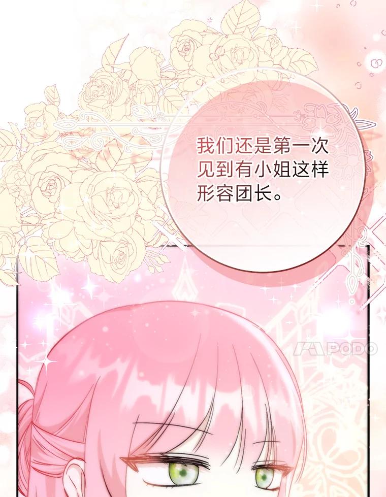 《成为短命女主的妹妹》18.强势护夫 第96页